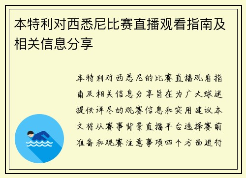 本特利对西悉尼比赛直播观看指南及相关信息分享